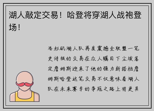 湖人敲定交易！哈登将穿湖人战袍登场！