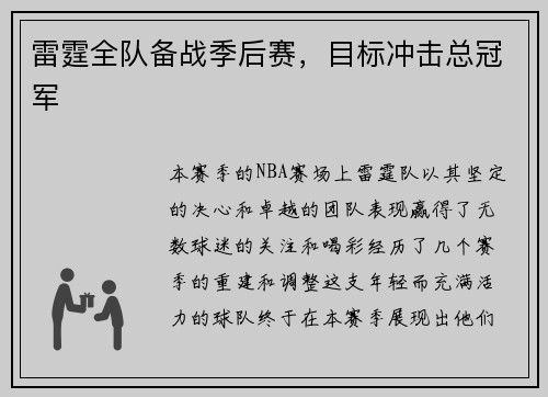 雷霆全队备战季后赛，目标冲击总冠军